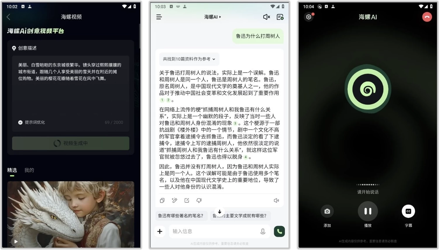 AI安卓-海螺 v2.27.1 免费版 AI生成视频 AI音乐 语音通话-梨子乐分享