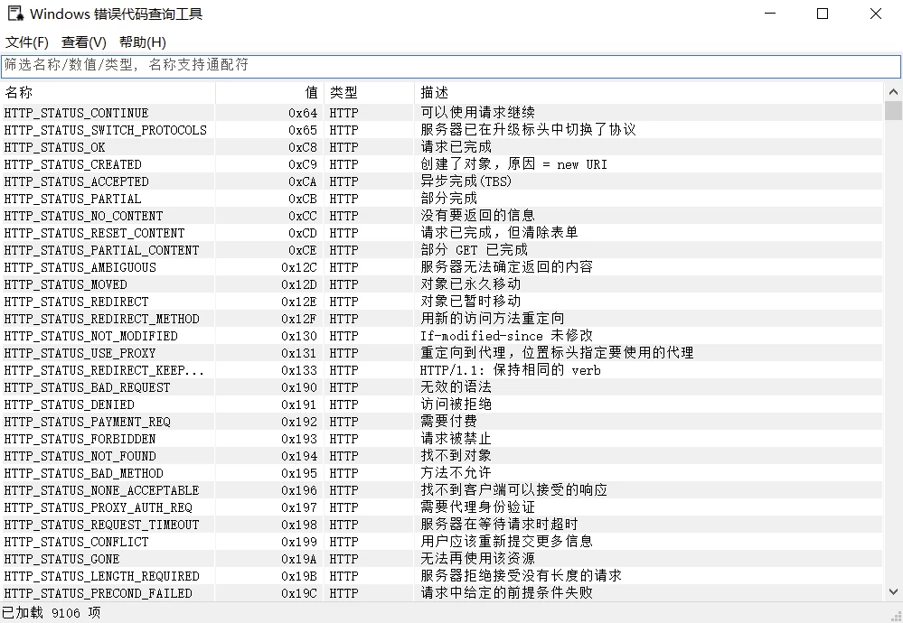 ErrorCodeFinder Windows错误代码查询工具 v0.1.0 中文免费版-梨子乐分享