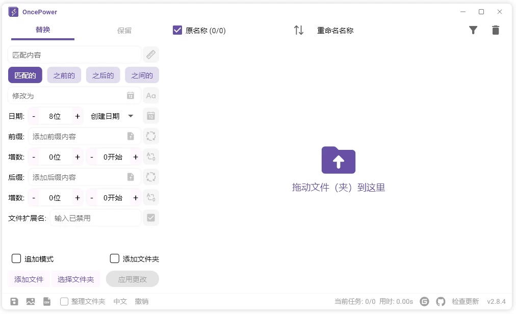 OncePower 文件批量重命名工具 v2.10.3 中文免费绿色版-梨子乐分享