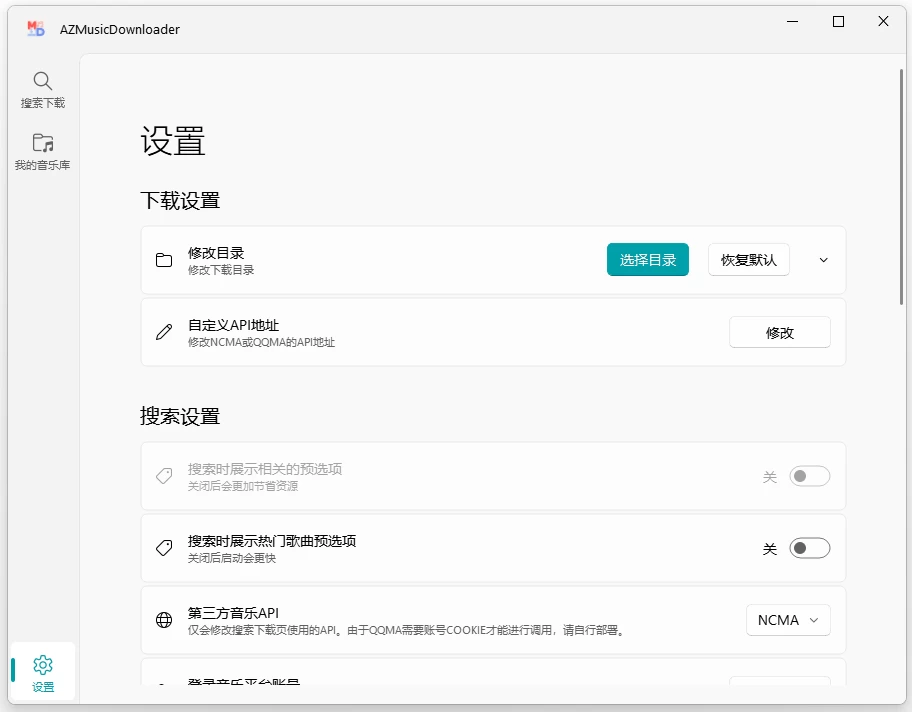 AZMusicDownloader AZ音乐下载器 v2.7.2 中文免费绿色版-梨子乐分享