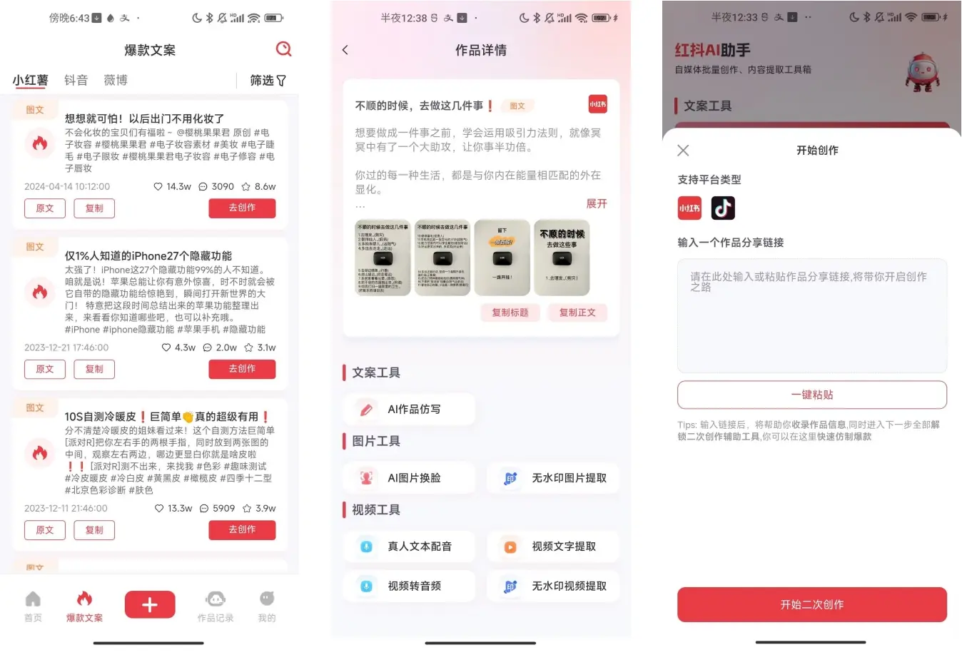 图片[1]-AI安卓-红抖AI助手 v2.7.4 去广告版 自媒体AI批量创作工具-梨子乐分享