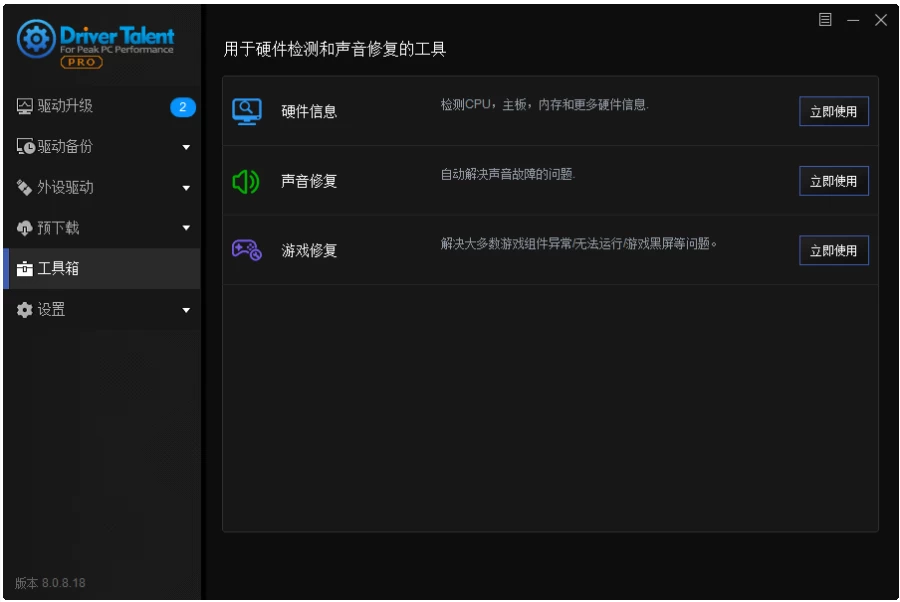 Driver Talent 驱动人生海外版 v8.1.11.56 中文免费绿色版-梨子乐分享