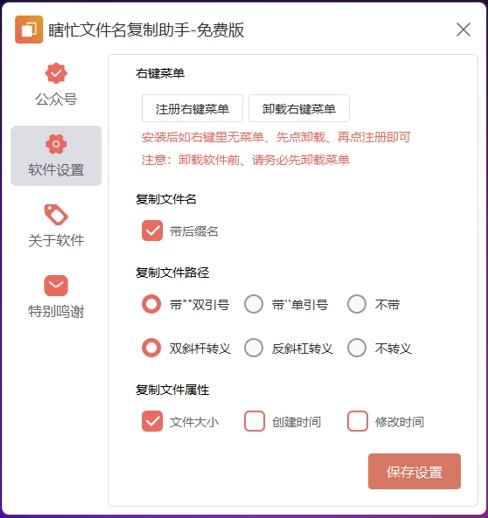 瞎忙文件名批量复制助手 v1.4 中文免费版-梨子乐分享