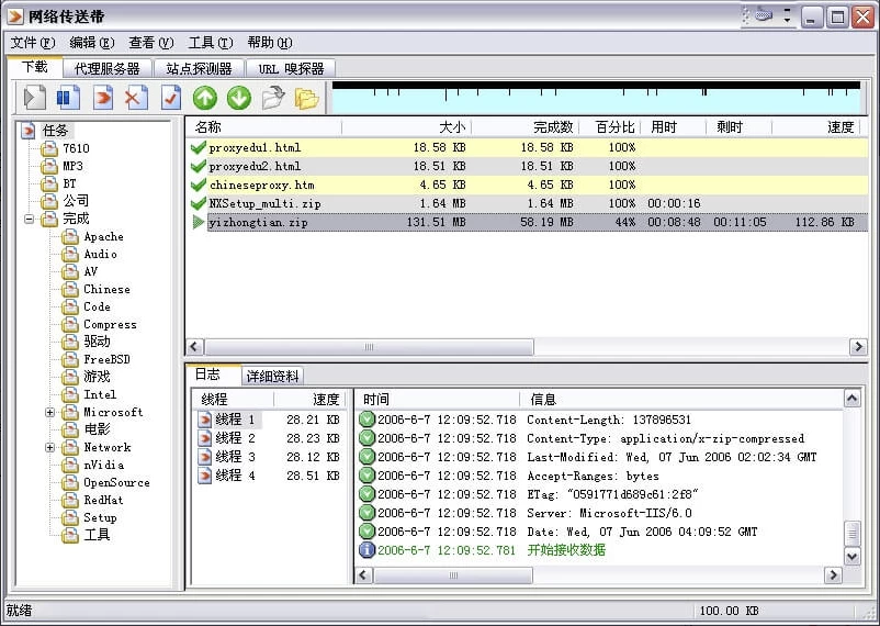 网络传送带 v2.97 中文免费版-梨子乐分享
