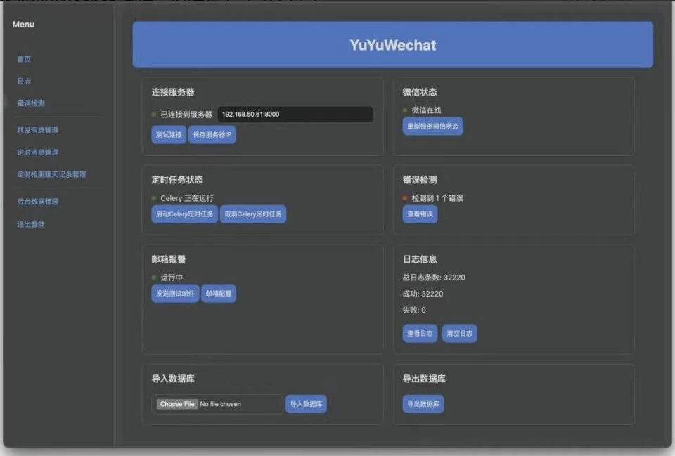 YuYuWechat 微信定时消息发送 v2.11.1 中文免费版-梨子乐分享