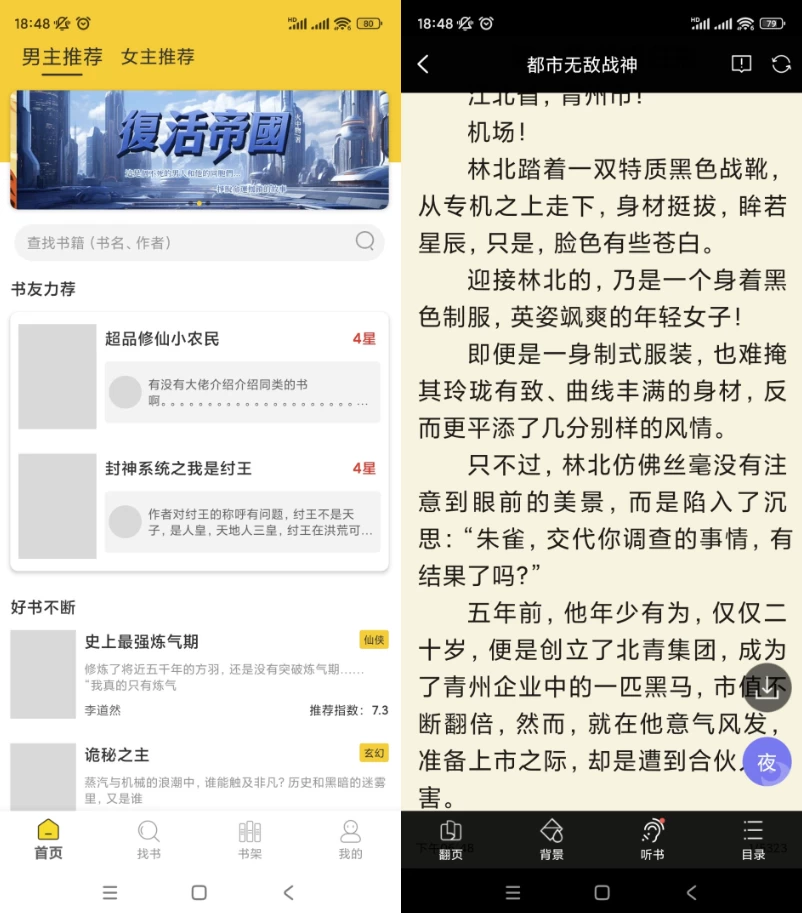 安卓APP-无敌小说 v1.2.1 海量小说资源 无广告-梨子乐分享