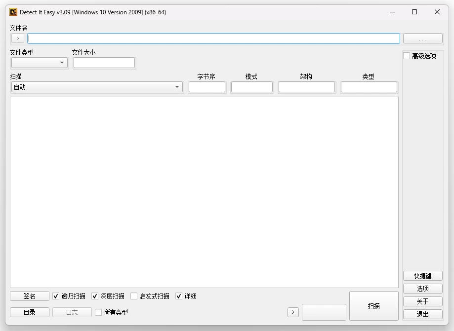 Detect It Easy 查壳工具 v3.10 中文免费便携版-梨子乐分享