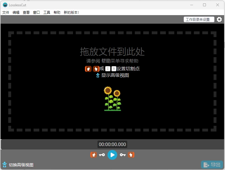 LosslessCut 视频无损剪切与合并 v3.64.0 中文免费版-梨子乐分享