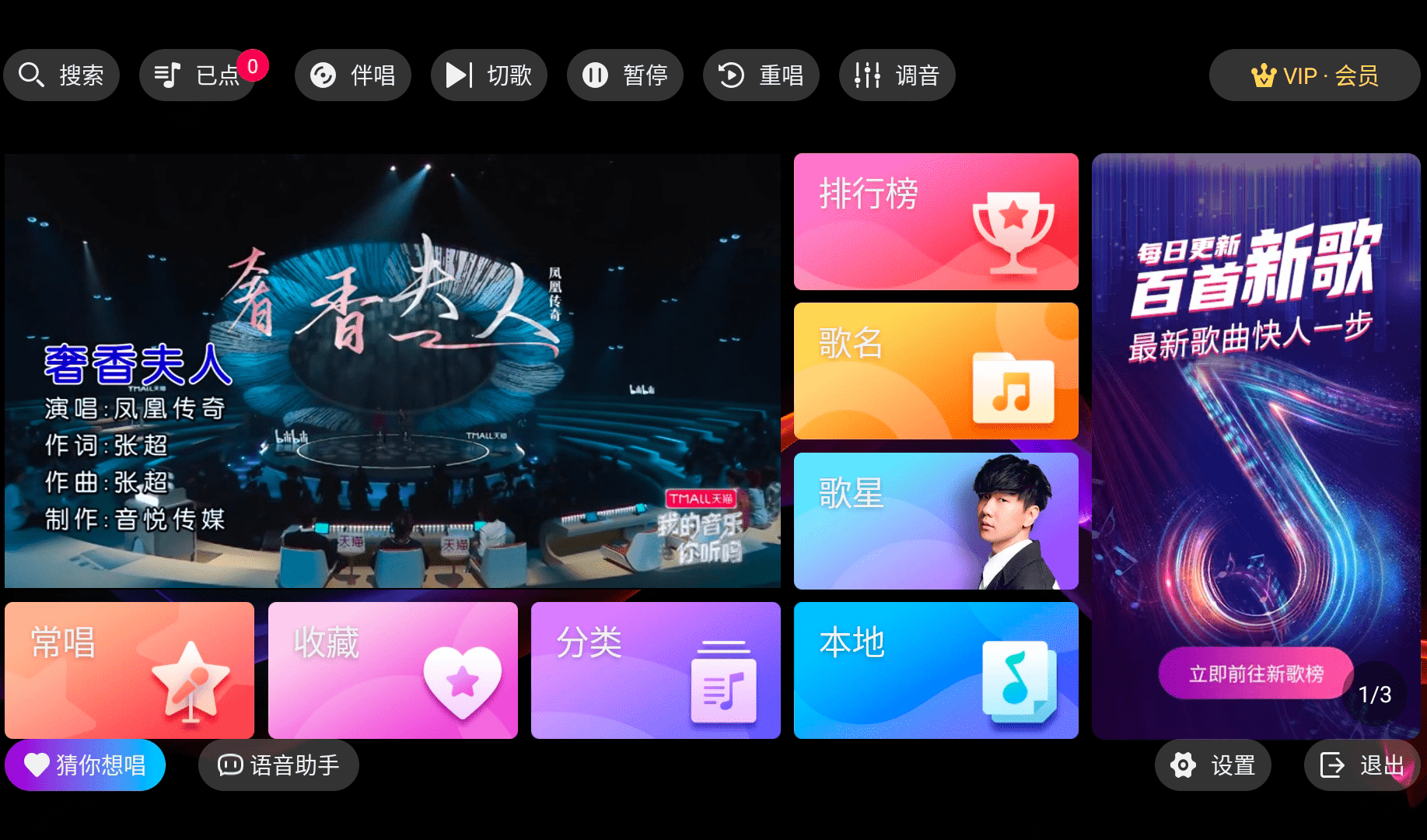 安卓车机-爱唱KTV v2.16.58 会员版 免费让您尽情享受欢乐的K歌时光-梨子乐分享