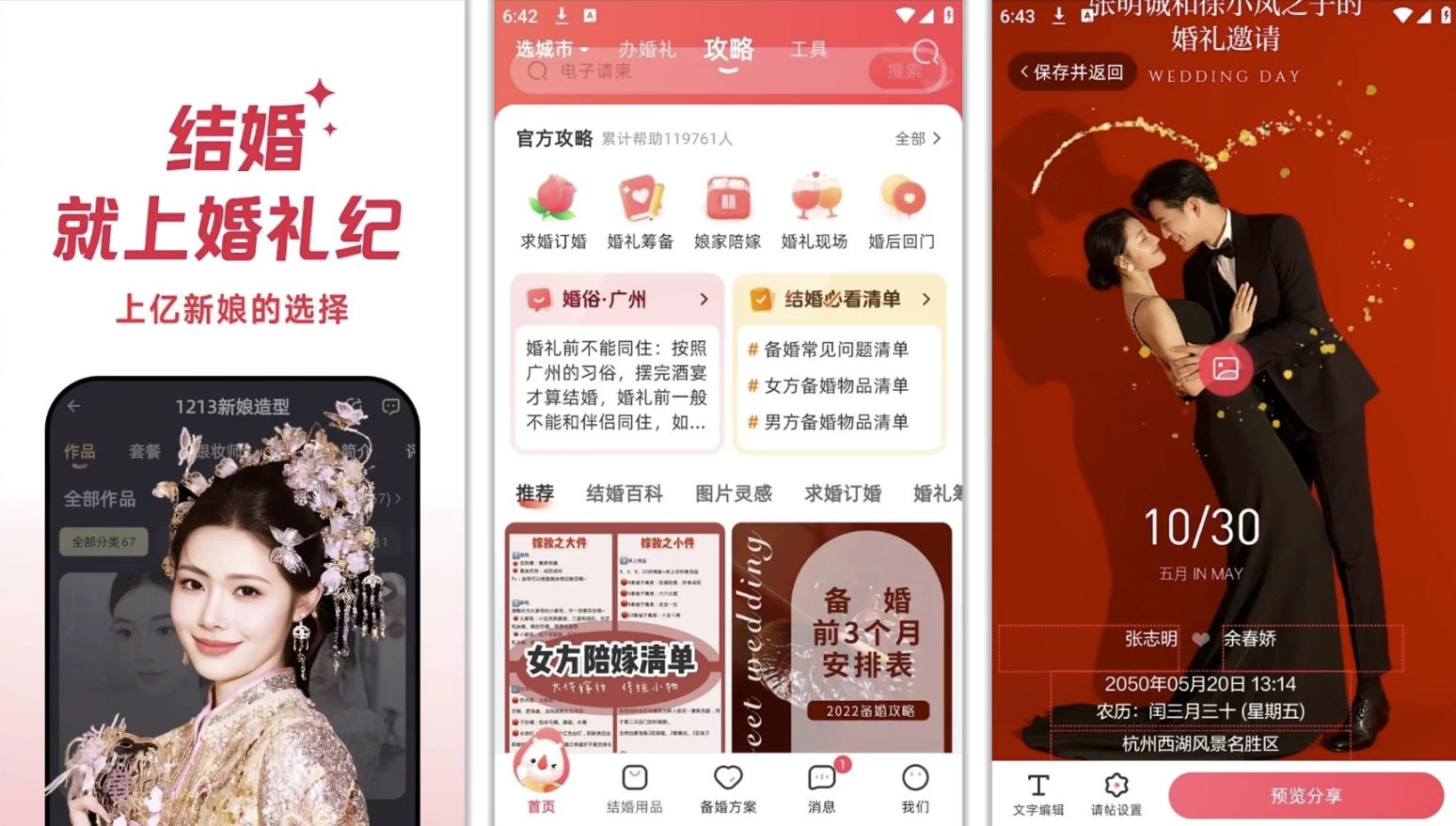 安卓APP-婚礼纪 v9.5.57 解锁plus权益的全能结婚助手 一键生成结婚请柬-梨子乐分享