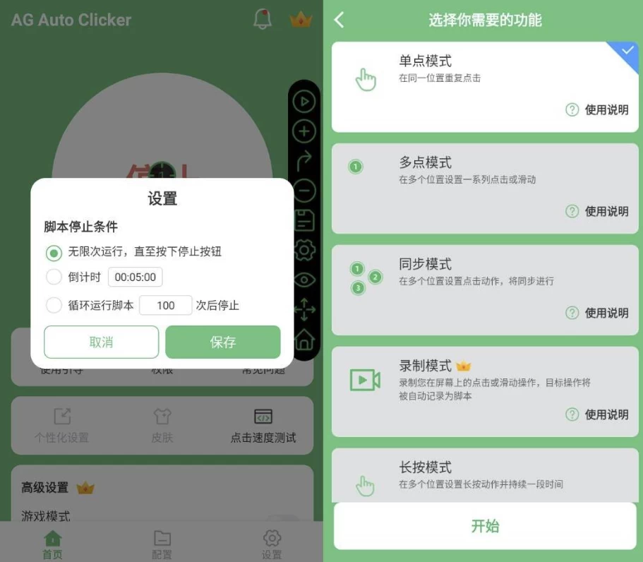 图片[1]-安卓APP-AG Auto Clicker 自动点击器 v1.3.9 高级版-梨子乐分享