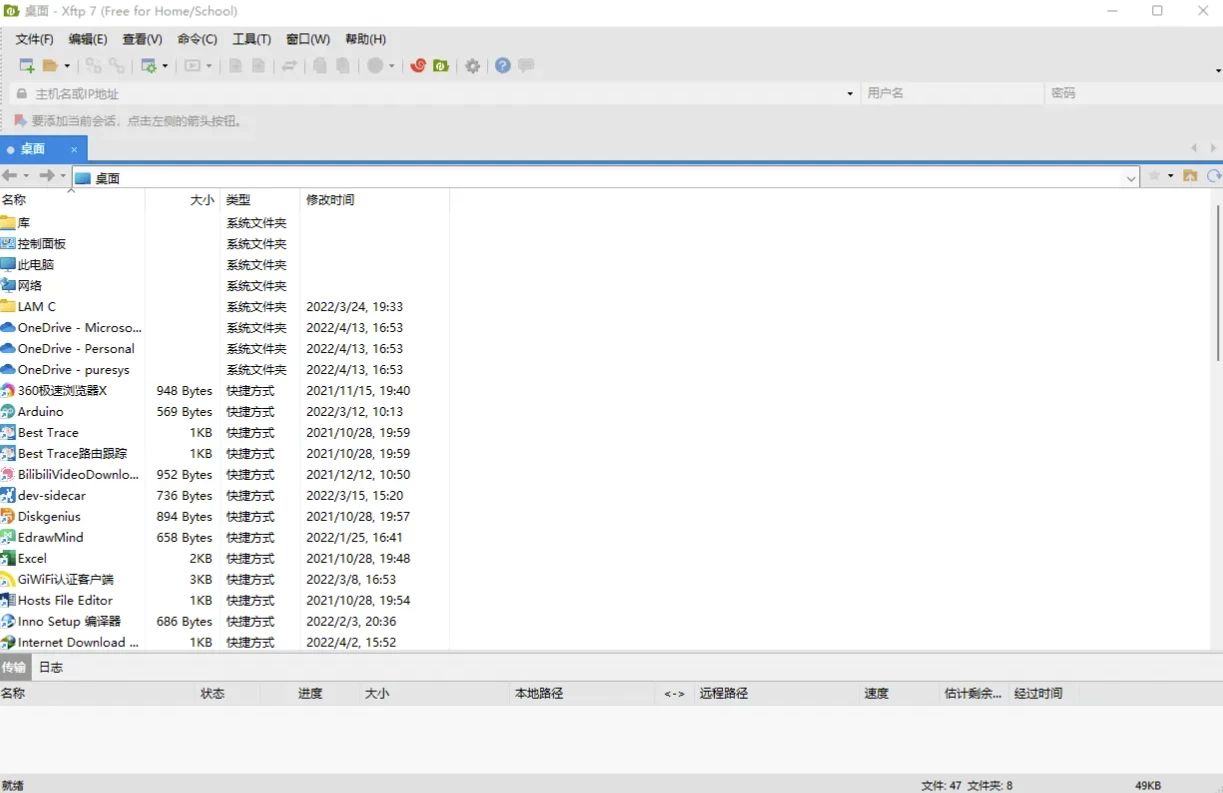 Xftp v8.0.0063 功能强大的SFTP、FTP 文件传输软件 中文免费版-梨子乐分享