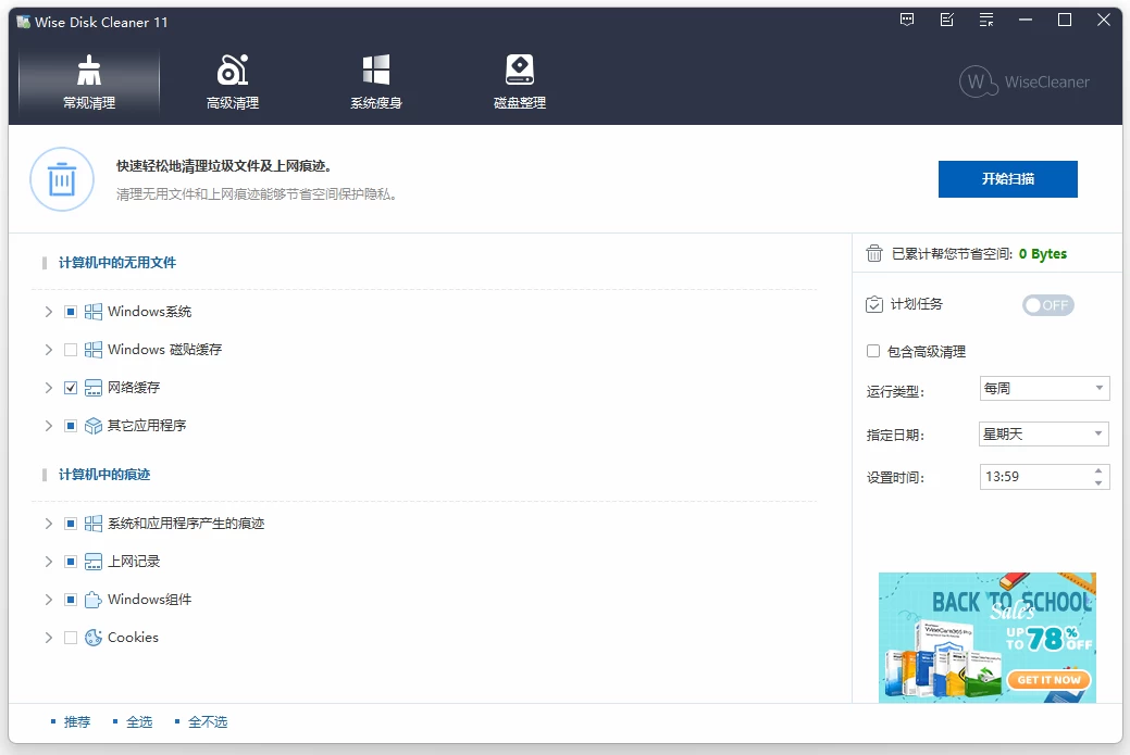 Wise Disk Cleaner 电脑磁盘清理工具 v11.1.7.833 中文免费绿色版-梨子乐分享