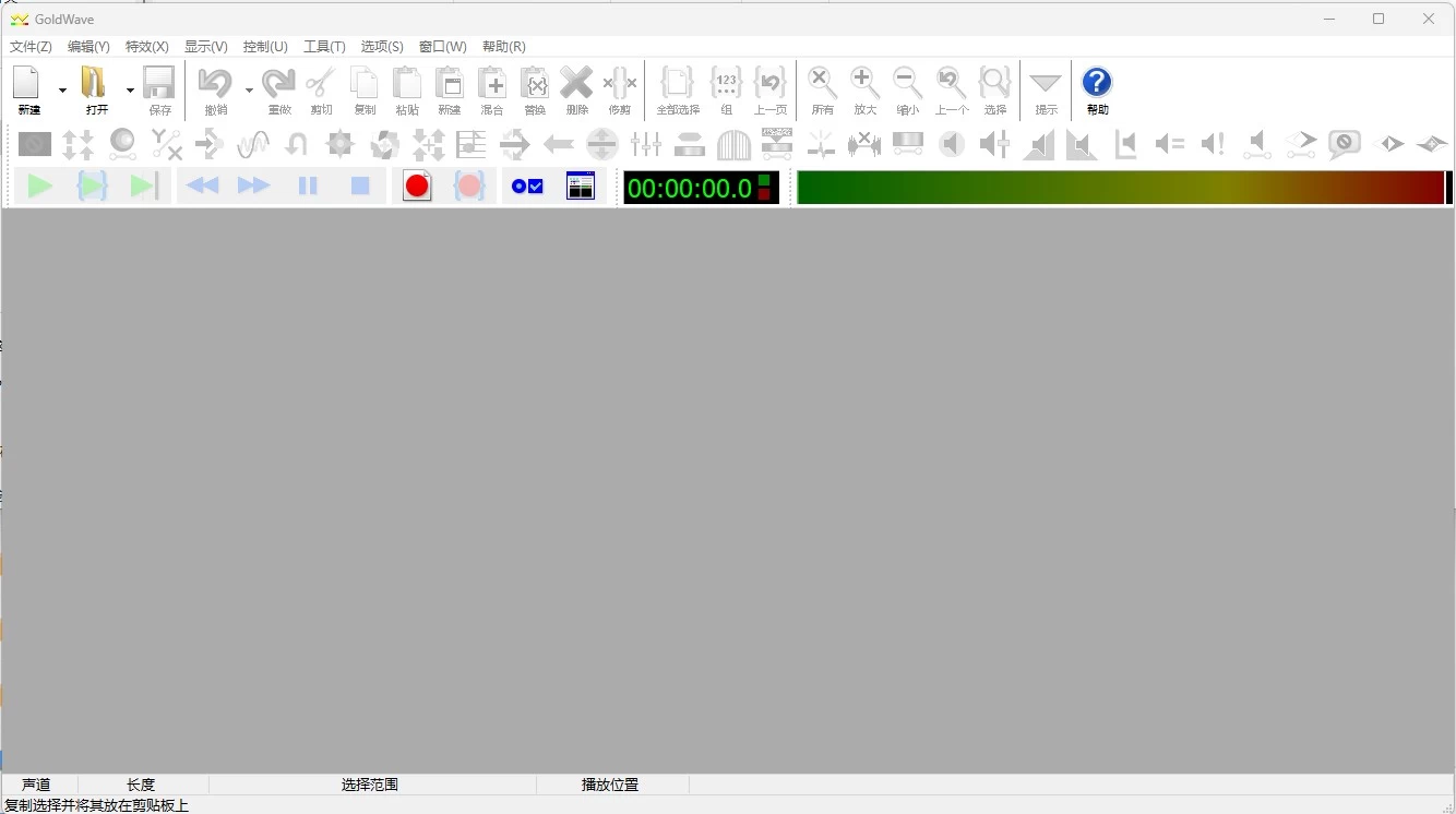GoldWave v7.0.1 一款数字音乐编辑器的音频编辑软件 中文免费便携版-梨子乐分享