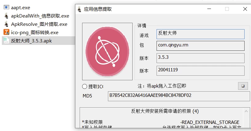 APK图标提取工具 v1.0 中文免费版-梨子乐分享
