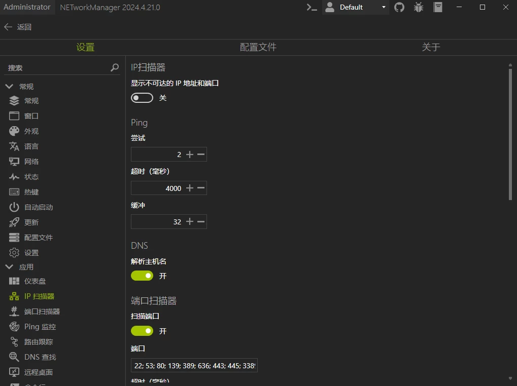 NETworkManager 开源免费网络管理工具 v2024.11.11.0 中文免费版-梨子乐分享