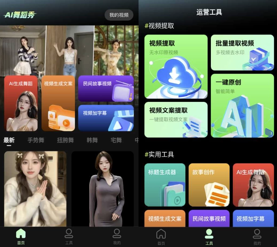 AI安卓-AI舞蹈秀 v1.2.0 高级版-梨子乐分享