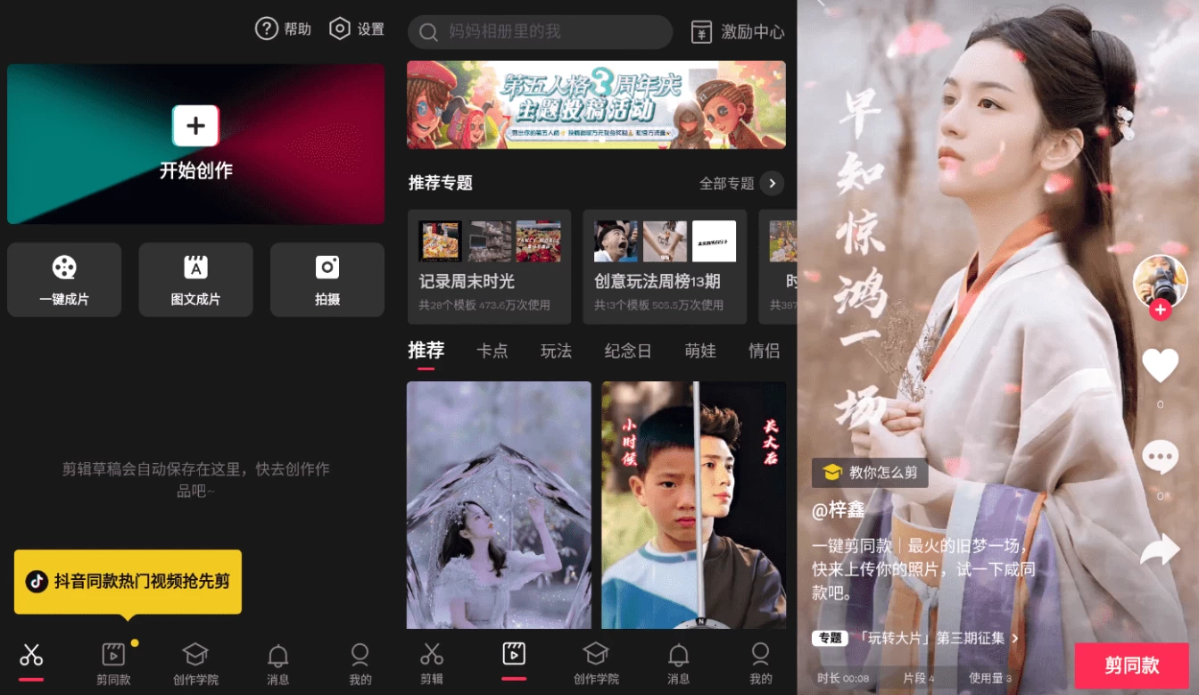 图片[1]-安卓APP-剪映 v15.6.0 开心版 堪称目前最强大的视频剪辑-梨子乐分享