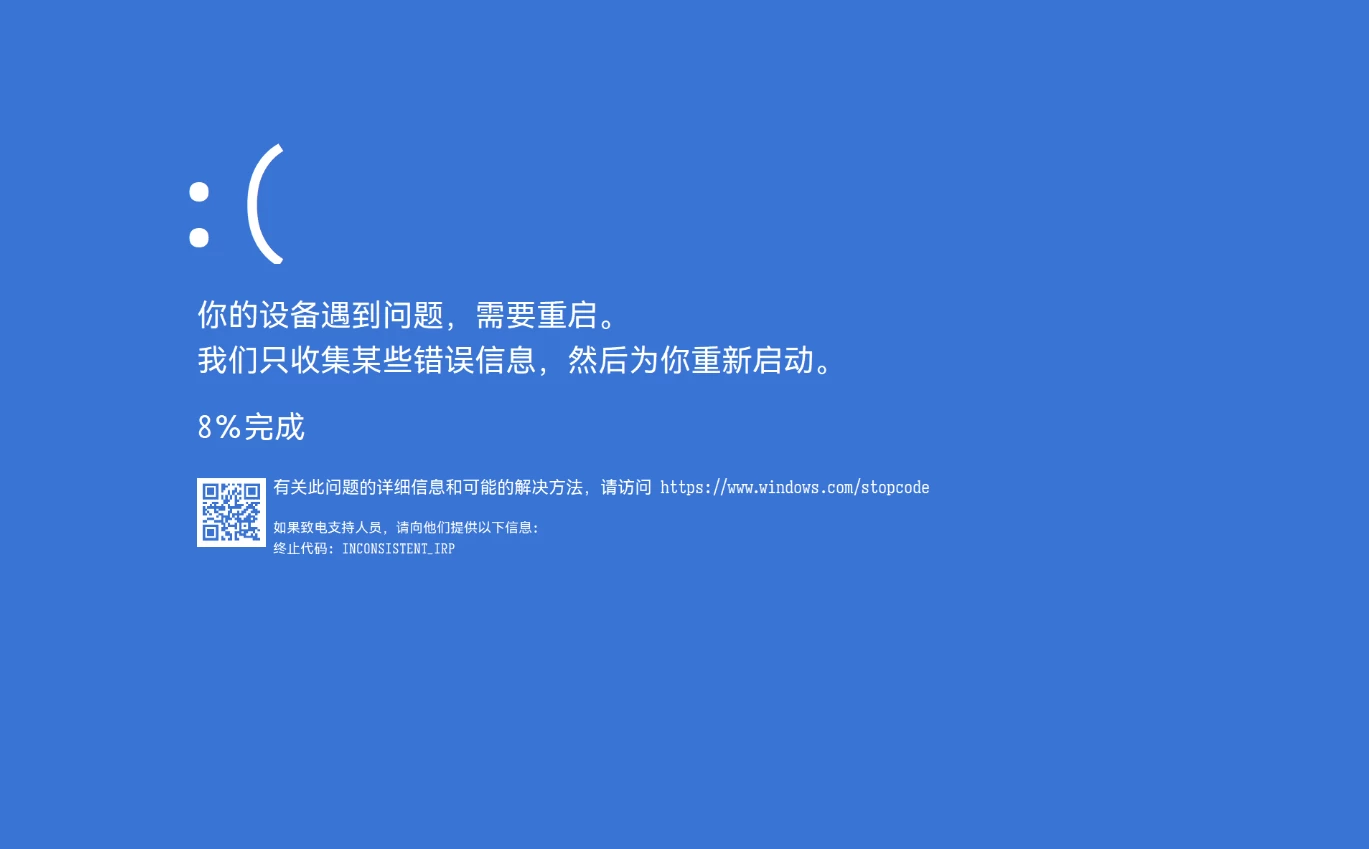 图片[1]-bsod蓝屏伪装者 v1.0 单文件版 中文免费版-梨子乐分享