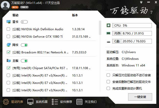 图片[1]-EasyDrv（万能驱动VIP版） v25v1 VIP版 中文免费版-梨子乐分享