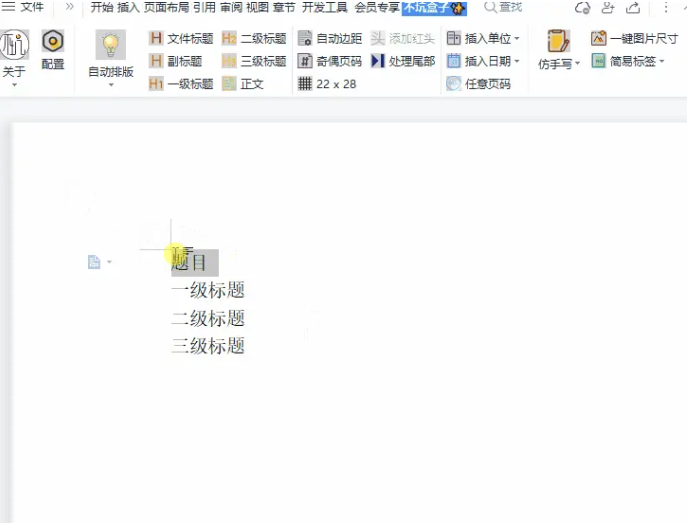 图片[1]-不坑盒子（Word效率插件）v2025.12.11 中文免费版-梨子乐分享