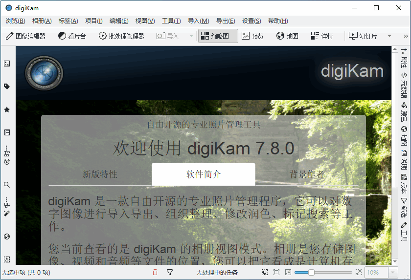 图片[1]-DigiKam(照片管理器)  v9.1.0  中文免费版-梨子乐分享