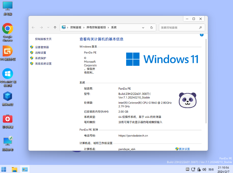 图片[1]-PanDa PE v8.0 中文免费版-梨子乐分享