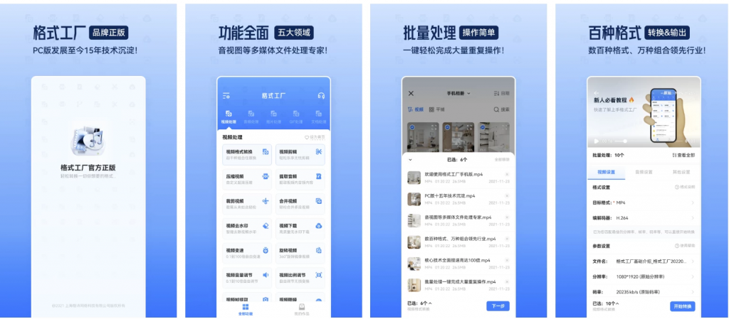 图片[1]-安卓APP-Format Factory  格式工厂 V6.6.4  会员版，全格式一键快速转换-梨子乐分享