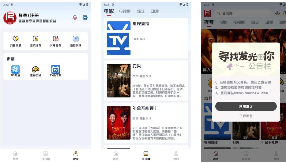 图片[1]-安卓APP-若惜追剧 v1.4.0 去广告纯净版-梨子乐分享