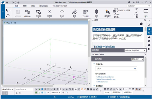 图片[1]-Tekla Structures （v21.0-2024版合集） 中文免费版-梨子乐分享