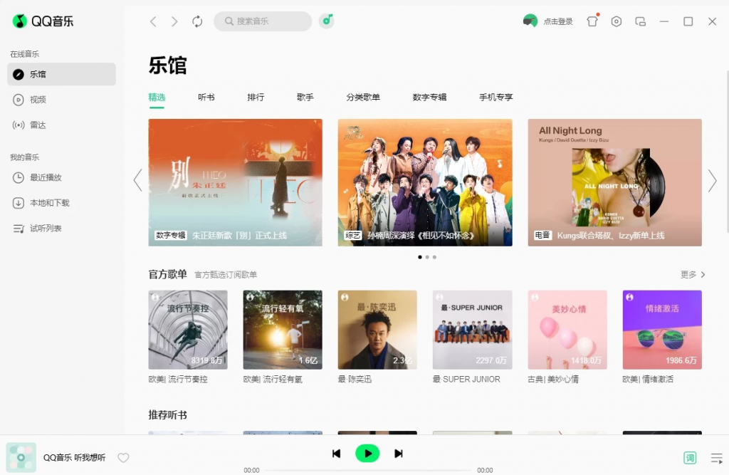 图片[1]-QQ音乐PC版  v21.31.00 去广告绿色版-梨子乐分享