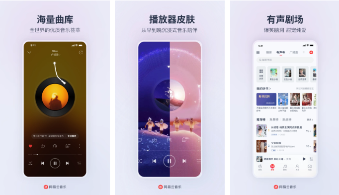 图片[1]-安卓APP-网易云音乐 v9.0.40精简优化版/v2.2.30荣耀定制版 解锁-梨子乐分享