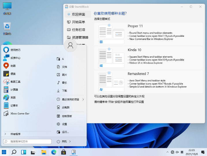 图片[1]-StartAllBack(开始菜单增强工具) v3.9.2.5241 中文免费版-梨子乐分享