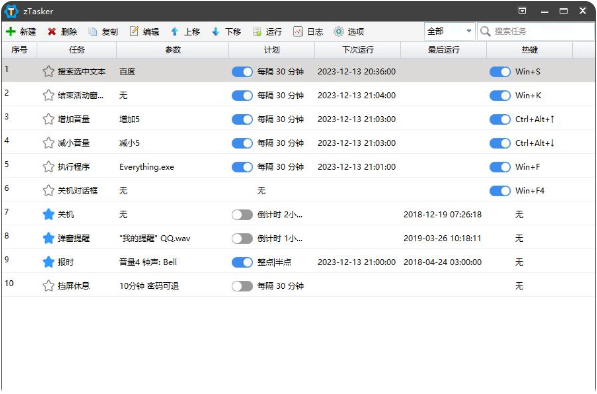 图片[1]-zTasker (定时/热键自动化任务工具) v2.0.9 中文免费版-梨子乐分享