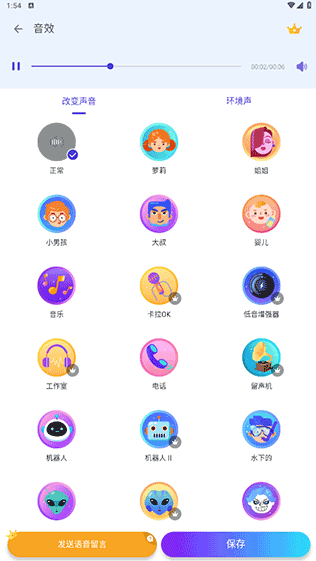 图片[1]-安卓APP-Voice Changer(变声器）v1.02.86.0605  解锁Pro专业版-梨子乐分享