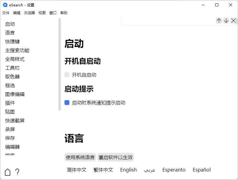 图片[1]-eSearch 识屏搜索工具  v14.5.0 中文免费版-梨子乐分享