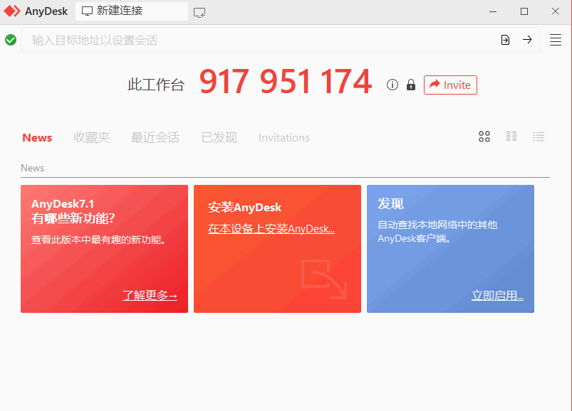 图片[1]-AnyDesk(远程连接软件) v9.5.1 中文免费版-梨子乐分享