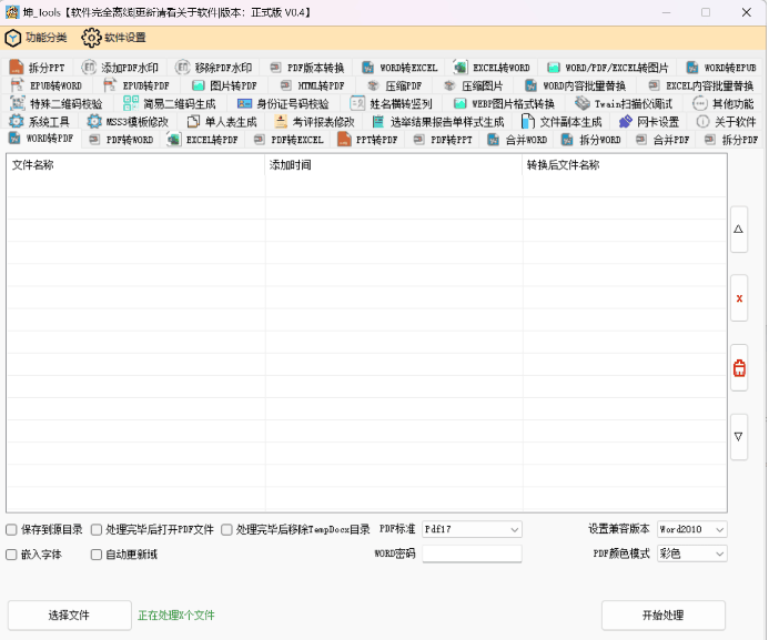 图片[1]-坤_Tools（文档编辑工具）v0.4.6 中文免费版-梨子乐分享