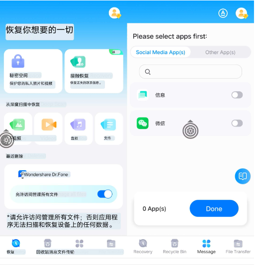 图片[1]-安卓APP-Dr.Fone Pro 丰博士   v5.1.10.683 手机数据恢复-梨子乐分享