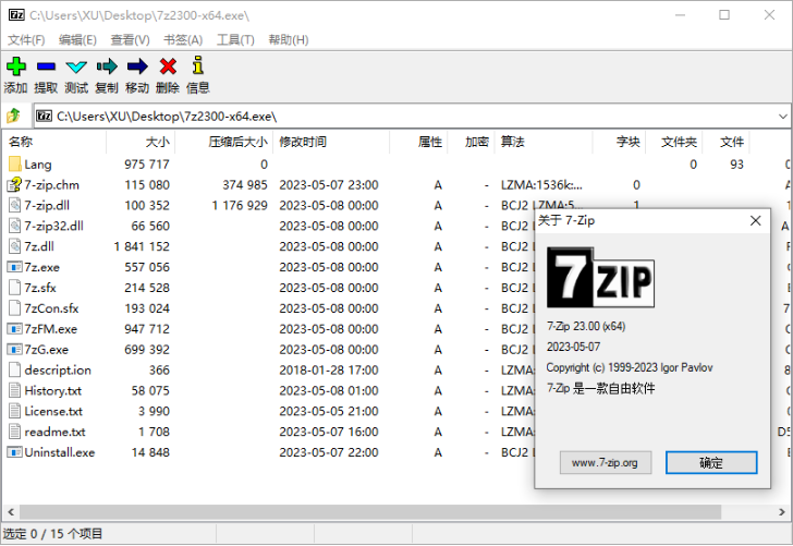 图片[1]-7Zip（压缩解压软件） v25.00 中文免费版-梨子乐分享