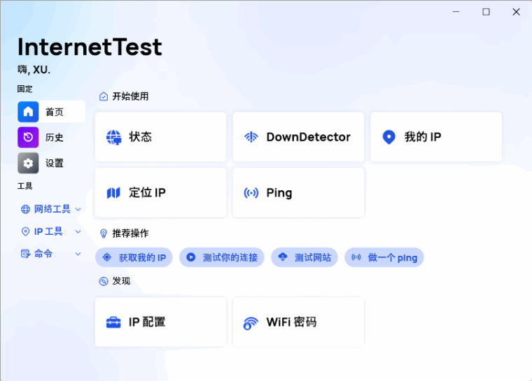 图片[1]-InternetTest Pro (网络测试工具) v9.0.0.2508 中文免费版-梨子乐分享