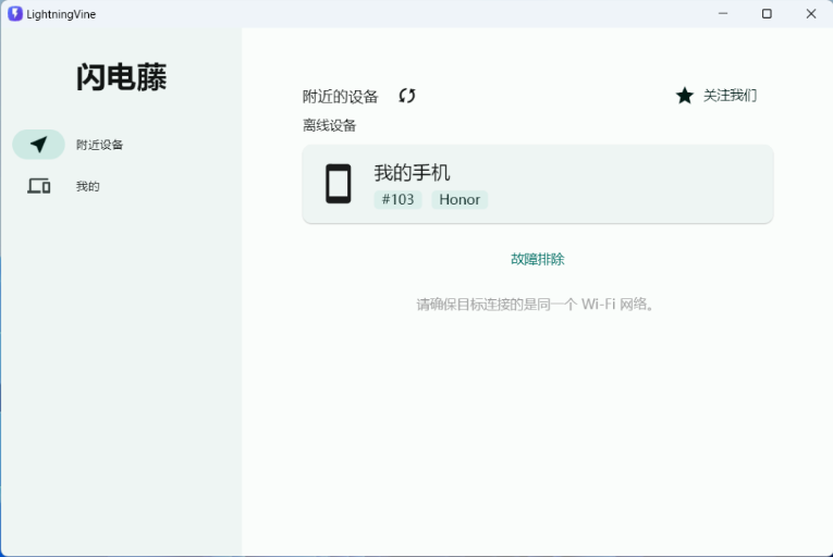 图片[1]-闪电藤(文件传输软件) v2.8.1 传输快不限速-梨子乐分享