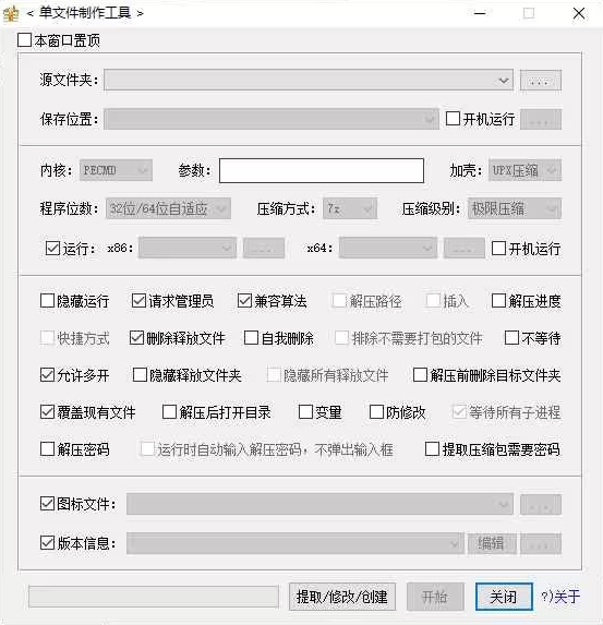 图片[1]-JexChan 单文件制作工具  v7.0.2.3860 支持PECMD自解压/7zSFX模块-梨子乐分享