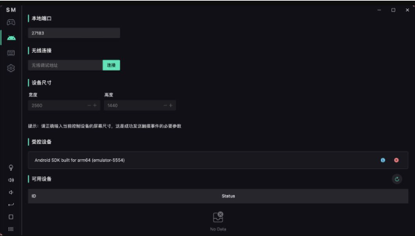 图片[1]-Scrcpy Mask(连接工具)  v0.9.0 中文免费版-梨子乐分享