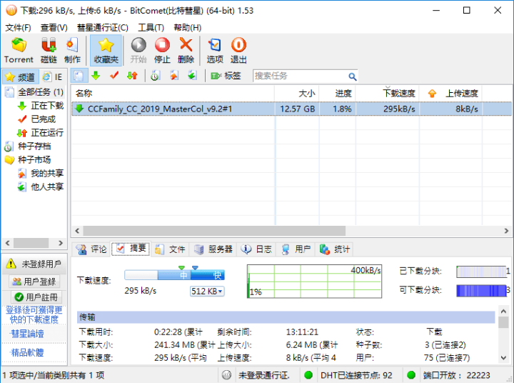 图片[1]-BitComet（比特彗星 ） v2.21.6.20 去除广告解锁版-梨子乐分享