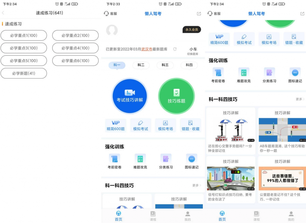 图片[1]-安卓APP-懒人驾考 v2.13.11 解锁会员版-梨子乐分享