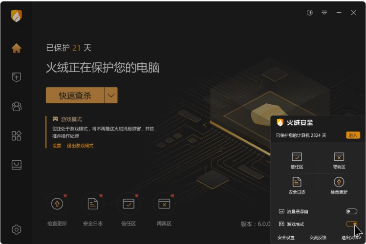图片[1]-火绒安全 v6.0.7.2  一款小巧轻便的杀毒软件 中文免费版-梨子乐分享