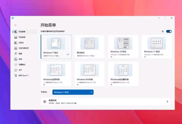 图片[1]-Stardock Start11(Win11开始菜单工具)  v2.7.4中文免费版-梨子乐分享