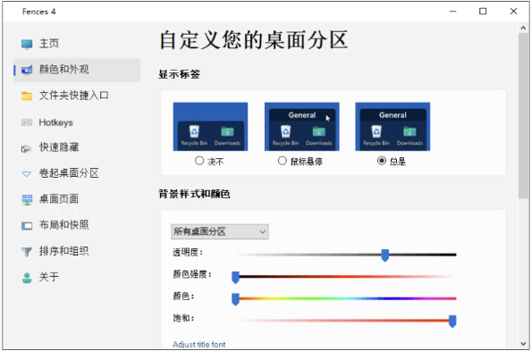 图片[1]-Stardock Fences 桌面整理软件 v5.88 中文免费版-梨子乐分享