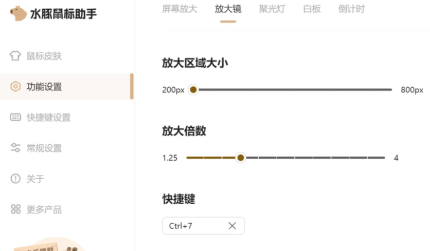 图片[1]-水豚鼠标助手 v2.1.7  中文免费版-梨子乐分享